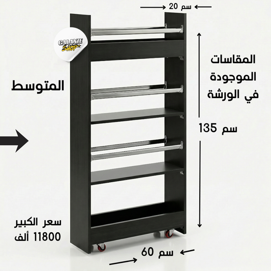 Element de cuisine 4 etagère a roulette intelligent