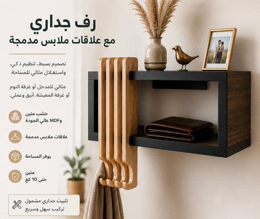 Etagere murale